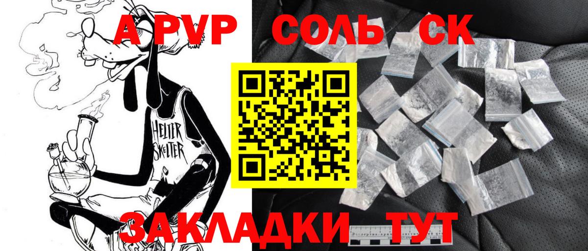 Ялуторовск  A-PVP Соль  APVP  Вход с VPN 