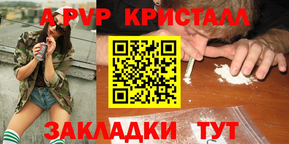 Альфа ПВП Crystall Ялуторовск