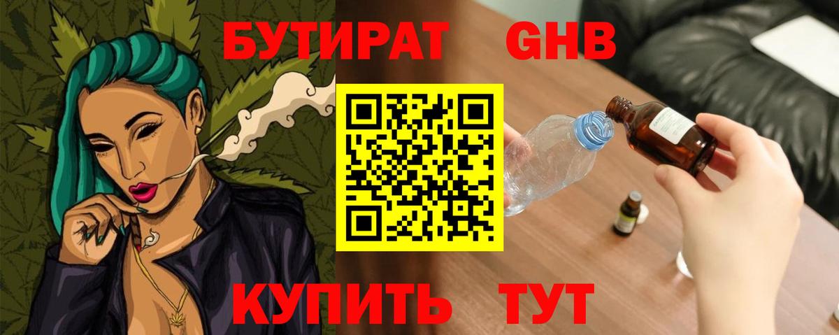 БУТИРАТ 1.4BDO  Вход с VPN  Ялуторовск 