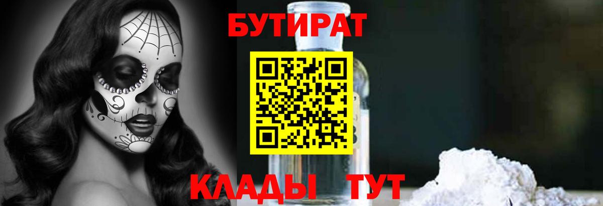 Бутират жидкий экстази Ялуторовск