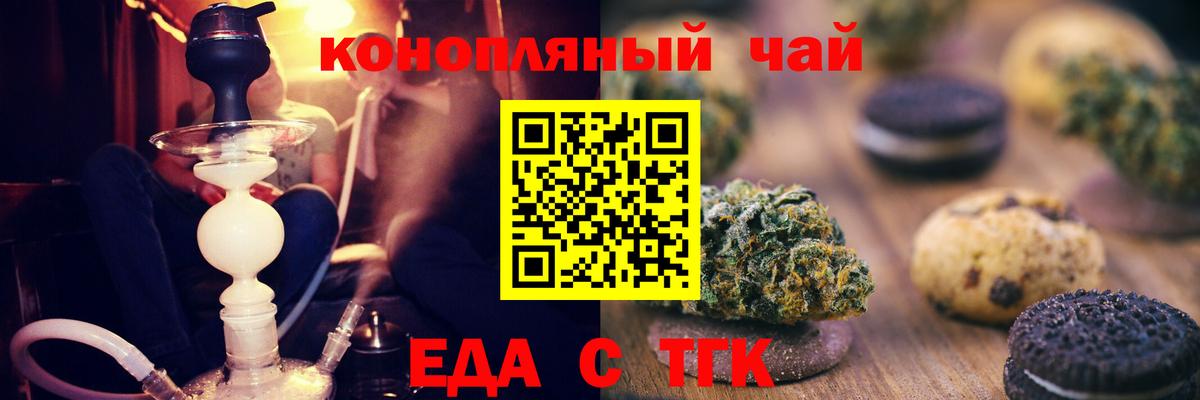 Ялуторовск  Еда ТГК марихуана  Вход с VPN 