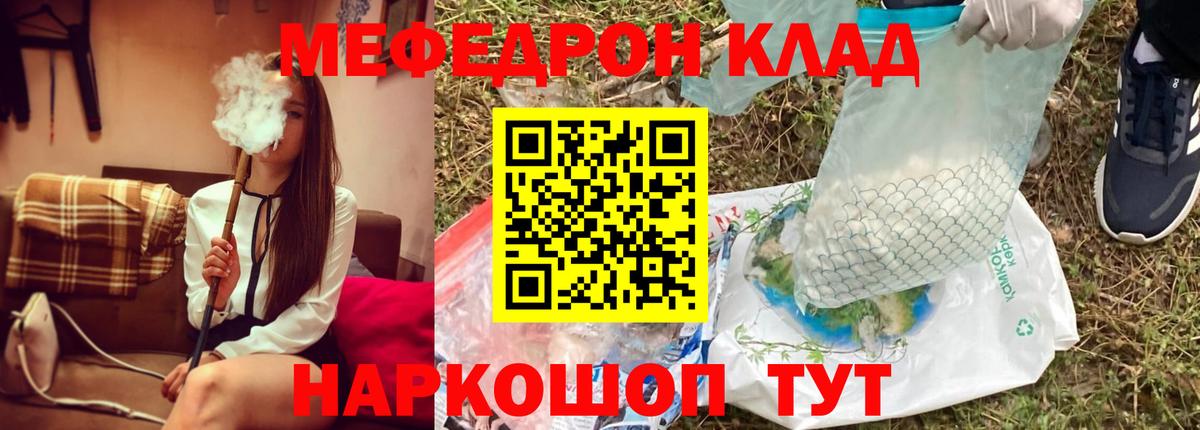 Меф мяу мяу кристаллы Ялуторовск