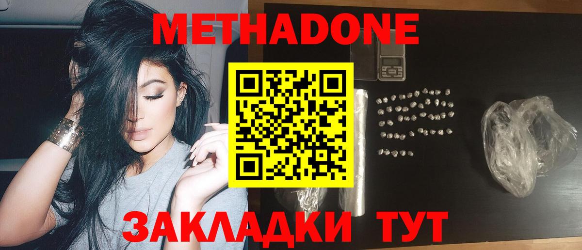 МЕТАДОН methadone Ялуторовск