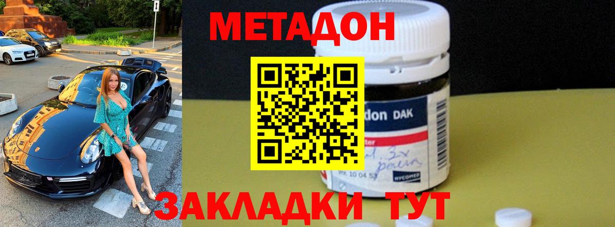 Метадон methadone  Метадон VHQ  Ялуторовск  Вход с VPN 