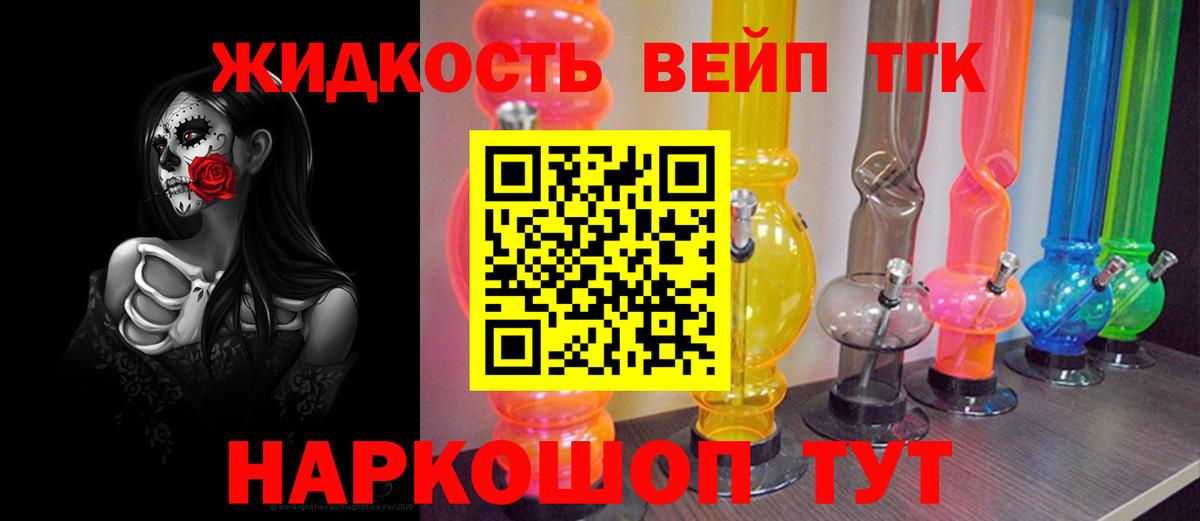 Ялуторовск  ТГК вейп с тгк  закладка  Дистиллят ТГК вейп  Вход с VPN 